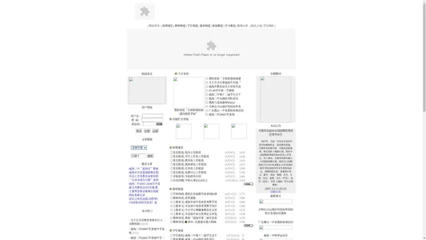 威海二中教育信息网 >> 首页