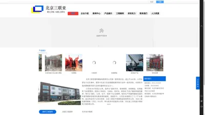 北京三联亚建筑模板有限责任公司