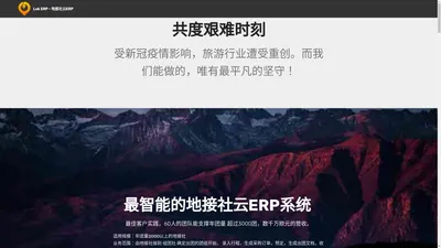 Luk ERP - 最智能的地接社的云ERP系统