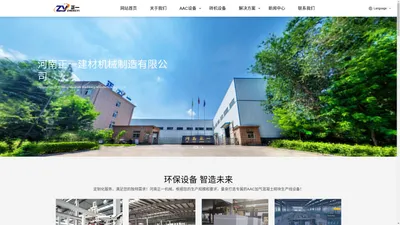 定制化加气块生产线解决方案 - 河南正一建材机械制造有限公司 - 专业加气块设备制造商 & 生产线解决方案专家