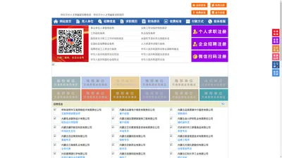 呼伦贝尔人才网-呼伦贝尔招聘网-呼伦贝尔人才市场