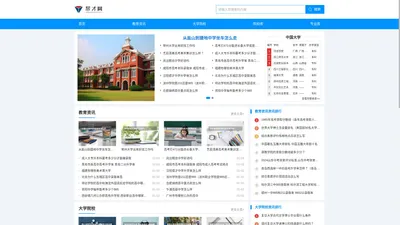 帮才网--教育高校信息共享平台