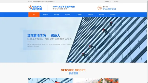 高空惠新-深圳外墙清洁公司|大厦玻璃幕墙清洗|高空外墙清洗服务