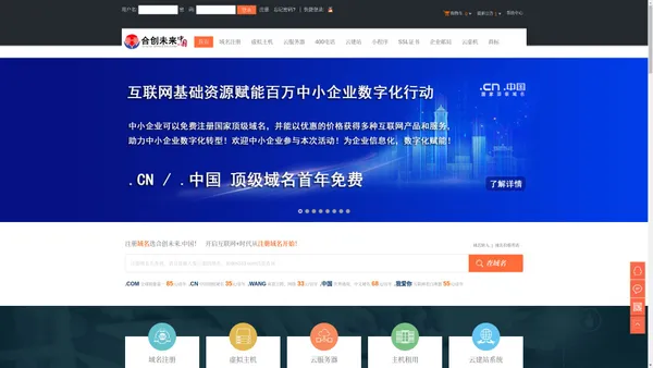 合创未来.中国【官网】-网站建设|微信小程序开发|商标注册|商标续展|400电话办理|五合一云建站|专业网站建设服务商!稳定、安全、高速的虚拟主机！域名注册,虚拟主机租用-山东合创未来科技发展有限公司