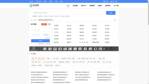 秦皇快聘 |让秦皇岛招聘更高效，让求职者更快找工作！每天推荐最新好工作！秦皇岛招聘网必选平台！