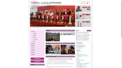 中国（浙江）国际葡萄酒与烈酒展览会