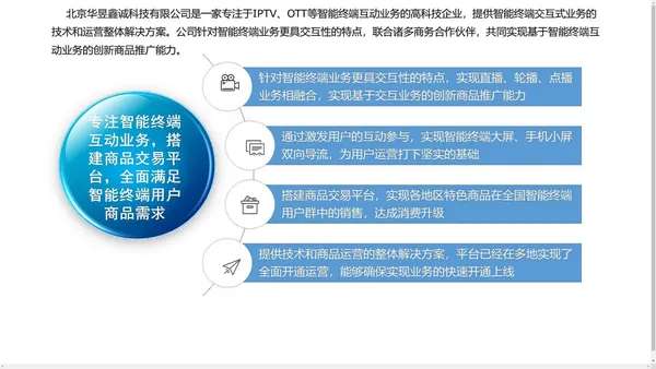 北京华昱鑫诚科技有限公司