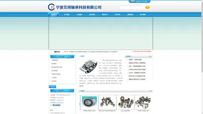 网站首页 --- 宁波高新区艾珂轴承科技有限公司