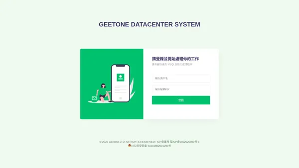 万合吉通企业网盘-GETONE