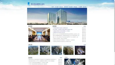 湖北宝业建筑工业化有限公司