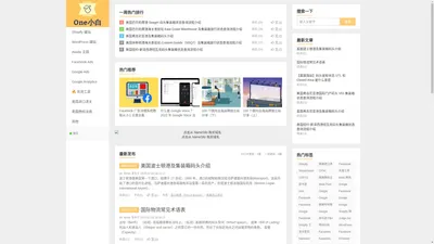 Onexiaobai-外贸独立站建站推广经验记录，总结，分享，交流，学习，进步！