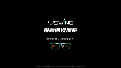 高尔夫球眼镜品牌_高尔夫眼镜推荐 - uswing魔镜 - 高宝永盛科技（珠海）有限公司