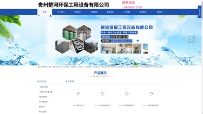 贵州楚河环保工程设备有限公司【官网】