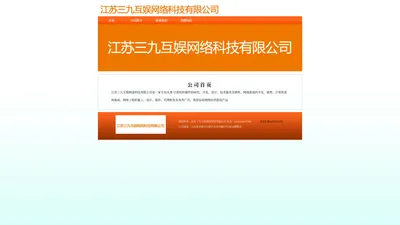 江苏三九互娱网络科技有限公司