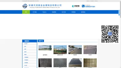 新疆天润奥金金属制品有限公司-新疆不锈钢网,新疆铁丝网,新疆钢板网,新疆护栏网,新疆围栏,新疆矿筛网,新疆护栏安装,新疆刺绳
