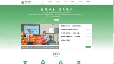 北京知见行公益基金会