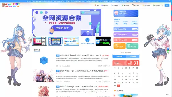 Angel_天使WinPE - 一个纯净、安全、优雅的PE工具