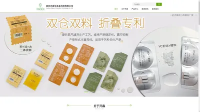 湖州开森化妆品科技有限公司化妆品包装 化妆品促销装 泡罩 小样试用装 消毒凝胶包装 家清日化包装 新颖化妆品包装形式