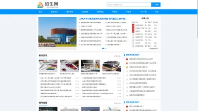 招生网-报考招生信息平台