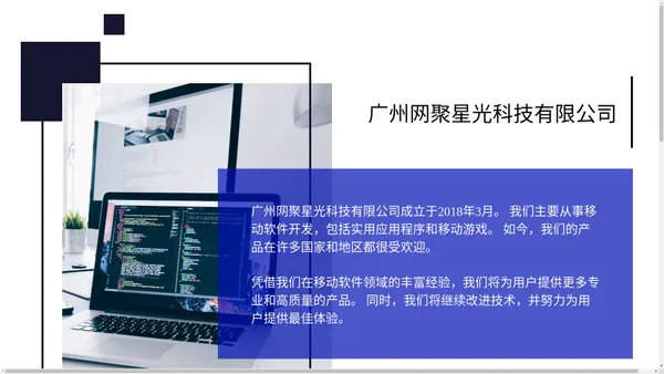 广州网聚星光科技有限公司