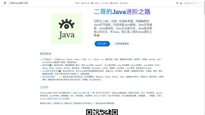 主页 | 二哥的Java进阶之路