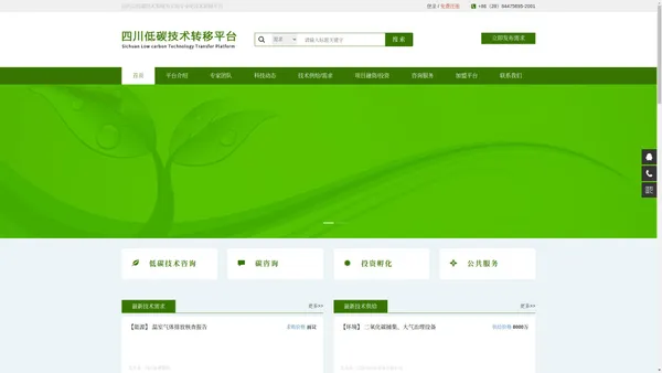 国内专注低碳领域的技术转移网络平台，四川低碳技术转移平台