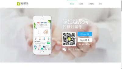 糖友端-掌控糖尿病APP_糖尿病预防护理指南_掌控商城-掌控糖尿病