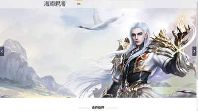 海南君海网络-发行精品游戏，打造精品文创