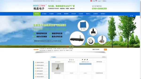 东莞市皓昌电子有限公司_电位器厂家|波动开关批发|东莞控制器|PCB印碳厂家-【东莞市九增旺电子有限公司】