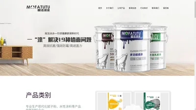 油漆辅料厂家_阴阳脚线_艺术漆厂家_内外墙涂料施工_乳胶漆专用防霉腻子粉_轻质粉刷石膏-魔法涂涂