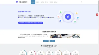 抖音私信卡片_抖音外链一键跳转微信|抖音小圆码制作