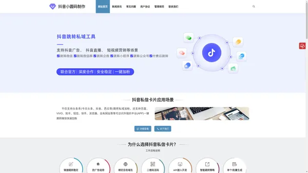 抖音私信卡片_抖音外链一键跳转微信|抖音小圆码制作