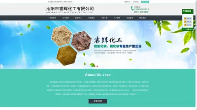 沁阳市睿辉化工有限公司