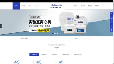 离心机厂家_医用离心机_实验室离心机_高速冷冻离心机【北弘离心机】