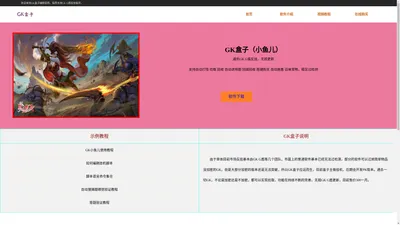 gk盒子辅助 gk插件辅助 专业过gameofKing 传奇小鱼儿脱机辅助