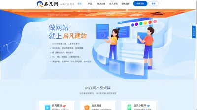 网站建设|小程序|分销微商城定制开发-启凡网