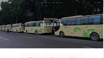 好运达巴士 (Rowenta) 深圳官方网站