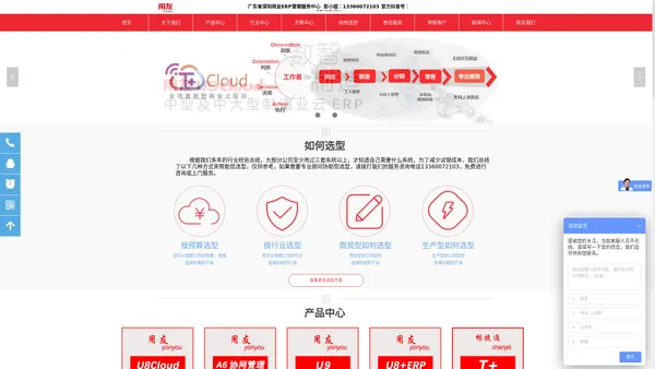 用友U8+T+OAT3-畅捷通-深圳用友ERP-用友财务云-深圳用友软件有限公司