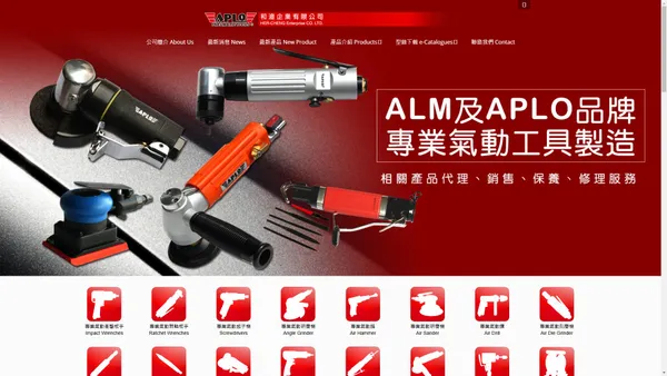 APLO,氣動工具,潤滑油品,air tools,air sander,air hammer,air drill,air screwdriver,impact wrench,air tools oil,氣動工具,氣動鎚,氣動鑚,氣動起子,氣動板手 - 和澄企業有限公司