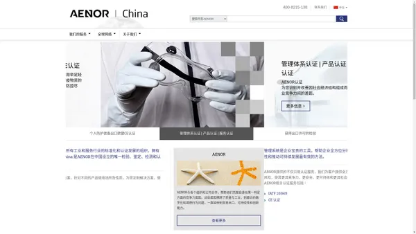 AENOR | China安诺尔认证服务有限公司|产品认证-管理体系认证