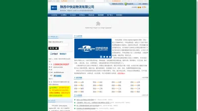 
	陕西中快运物流有限公司_欢迎您！货运代理,包裹运输,快递服务,广告发布,信息技术服务,产品销售,文化咨询,执照税务服务等
