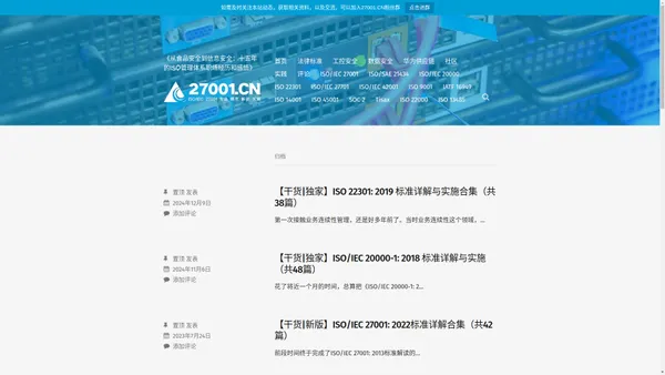 ISO/IEC 27001学习笔记 – 信息安全管理体系学习指南