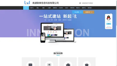 南通联微信息科技有限公司