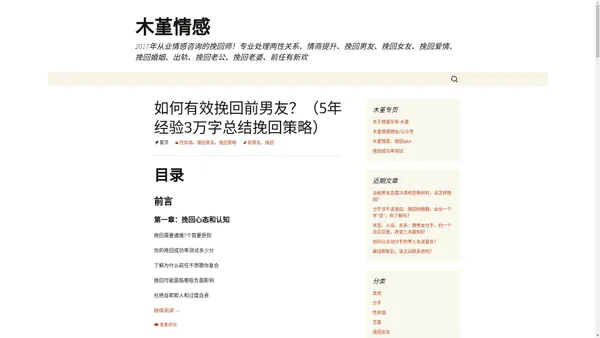 木堇情感 - 2017年从业情感咨询的挽回师！专业处理两性关系、情商提升、挽回男友、挽回女友、挽回爱情、挽回婚姻、出轨、挽回老公、挽回老婆、前任有新欢