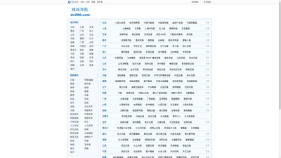 全国报纸电子版_电子报大全_各地报纸报刊大全