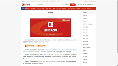 创动中国 — 工业软件 | 助力企业数字化