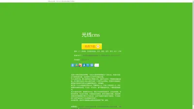 光线cms - gxcms _ 官网 - 官方最新版免费下载