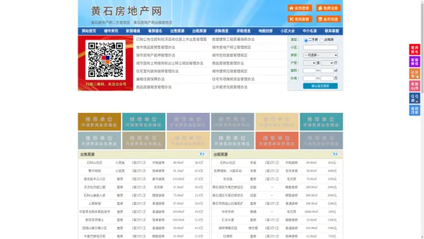 黄石房地产网-黄石房产网-黄石二手房
