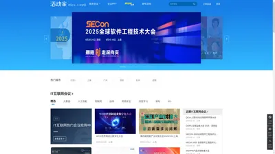 活动家会议网-专业会议查询与报名服务营销平台