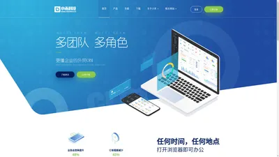 外贸CRM管理软件服务提供商_外贸管理系统诚邀您来体验_小禾CRM